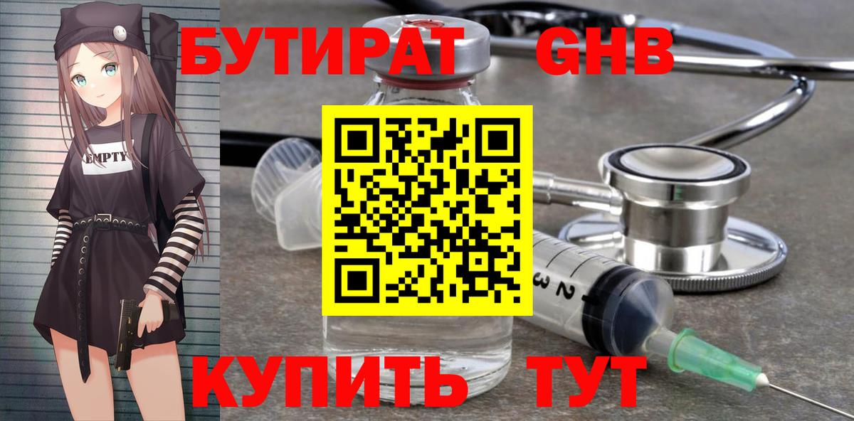 БУТИРАТ буратино Касимов