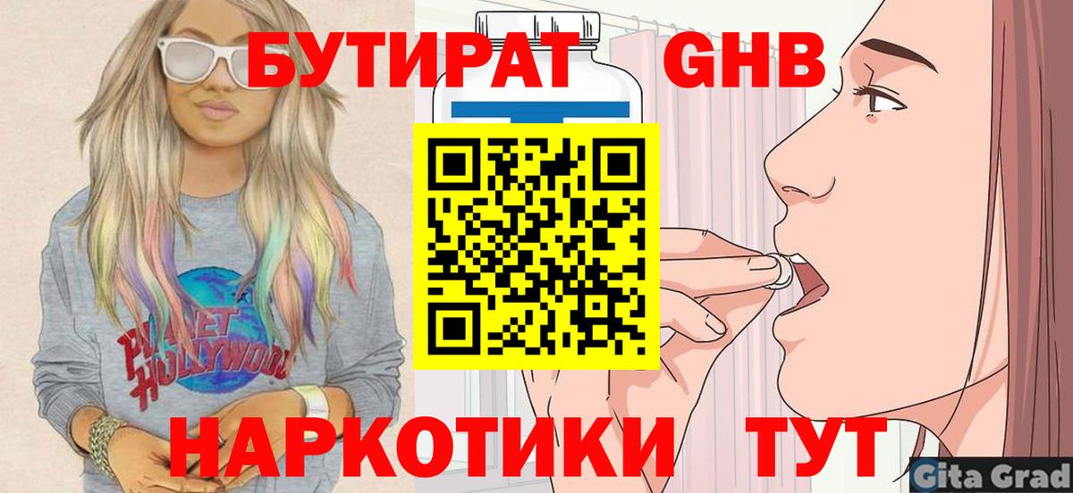 Касимов  БУТИРАТ бутандиол  Вход с VPN 