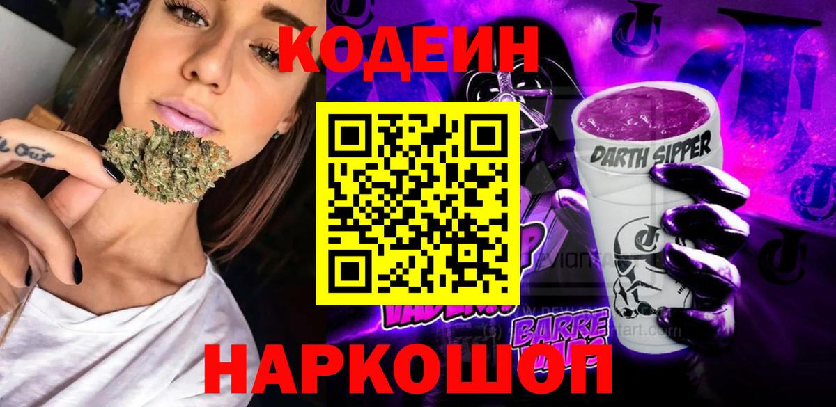 Кодеиновый сироп Lean напиток Lean (лин) Касимов