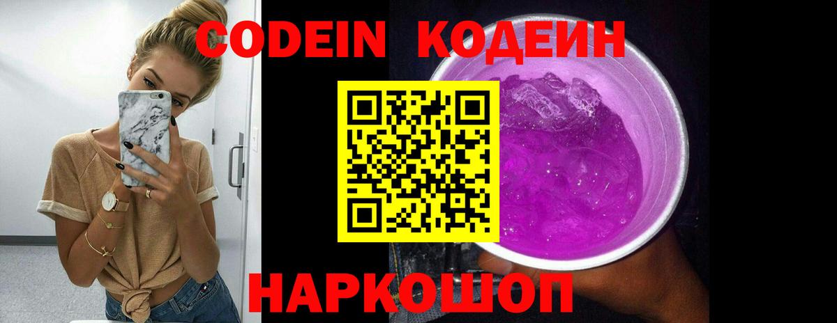 Кодеиновый сироп Lean напиток Lean (лин)  Вход с VPN  цены наркотик  Касимов 