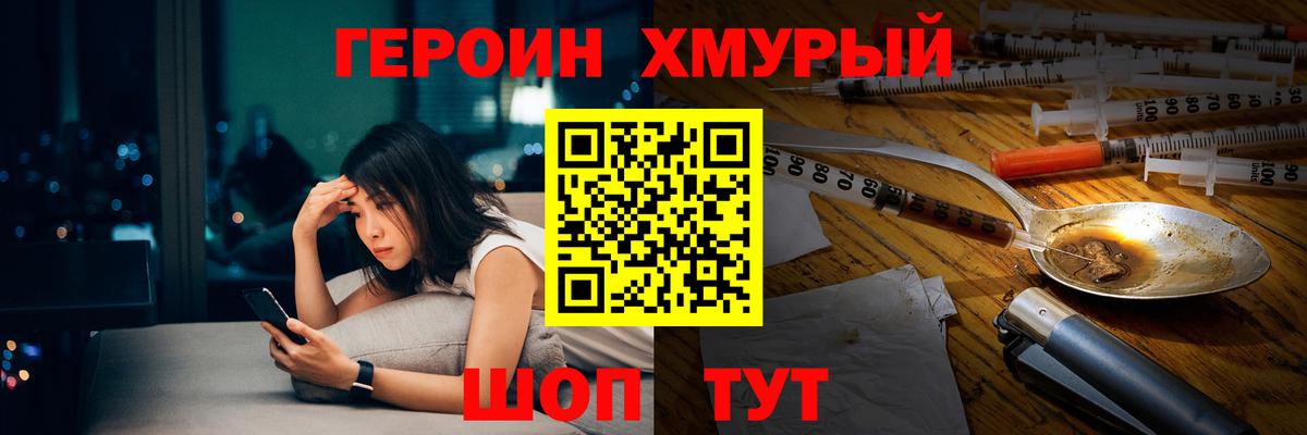 Героин Heroin  Вход с VPN  Касимов 
