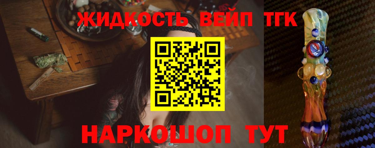 ТГК концентрат  Вход с VPN  Дистиллят ТГК вейп  Касимов 